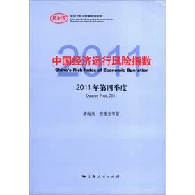 中国经济运行风险指数（2011年第4季度）