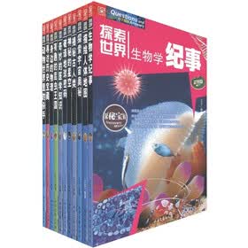 探索世界百科系列（彩图版）（套装共11册）