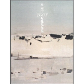 吴冠中2008年作品年鉴