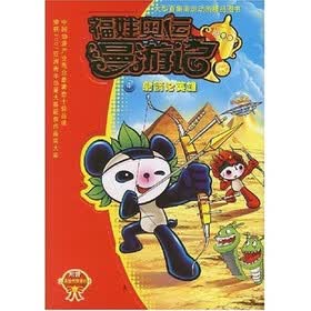 福娃奥运漫游记4：射箭论英雄（附卡）