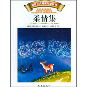 柔情集
