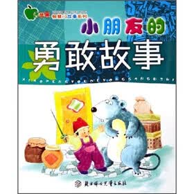 小朋友的勇敢故事