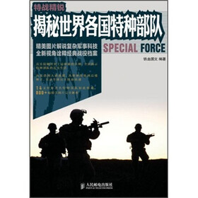 特战精锐:揭秘世界各国特种部队