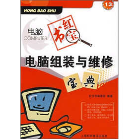 电脑组装与维修宝典