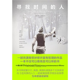 寻找时间的人