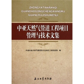 关于天然气工程管道施工技术的硕士毕业论文范文