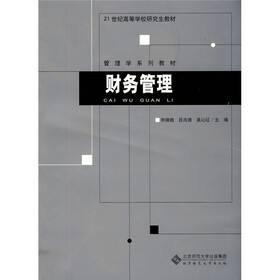 财务管理
