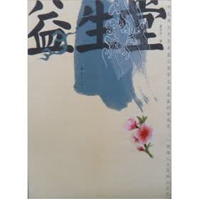 益生堂