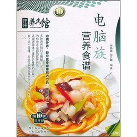 汗牛养生馆：电脑族营养食谱
