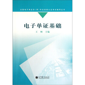 电子单证基础