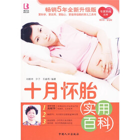 十月怀胎实用百科