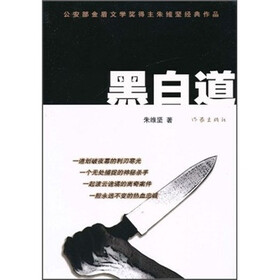 黑白道