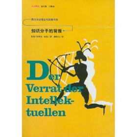 知识分子的背叛