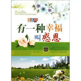 有一种幸福叫感恩