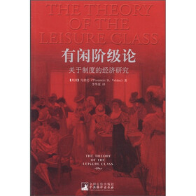 有闲阶级论：关于制度的经济研究