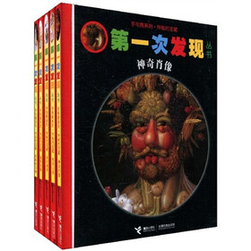 第一次发现丛书·手电筒系列：神秘的宝藏（套装全5册）