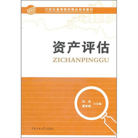 资产评估