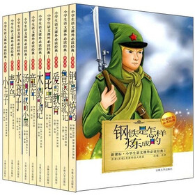 小学生语文课外必读经典1（套装共10册）（注音版）