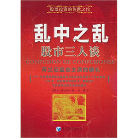 乱中之乱：股市三人谈
