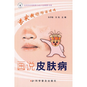 画说皮肤病