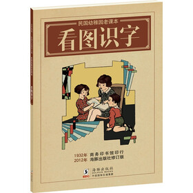 民国幼稚园老课本：看图识字