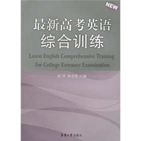 最新高考英语综合训练