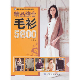 精品综合毛衫5800