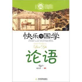 快乐学国学·论语（双色插图版）