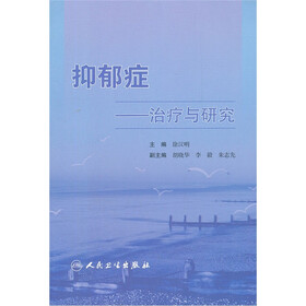 抑郁症：治疗与研究