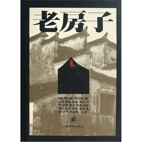皖南徽派民居：老房子（套装上下册）