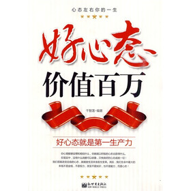 好心态价值百万：好心态就是第一生产力