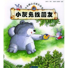 小企鹅心灵成长故事：小灰兔找朋友