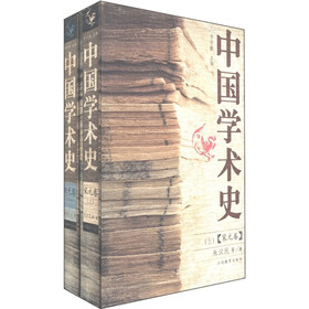 中国学术史：宋元卷（套装上下册）