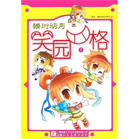 秦时明月笑园四格（套装共2册）