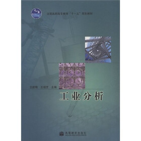 全国高职高专教育十一五规划教材：工业分析