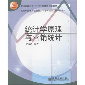 普通高等教育“十五”国家级规划教材：统计学原理与营销统计