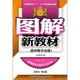 高中数学(必修1)(人教实验A版)