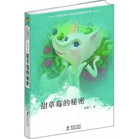 中国儿童文学走向世界：甜草莓的秘密