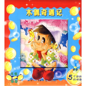 5个奇妙的拼图：木偶奇遇记