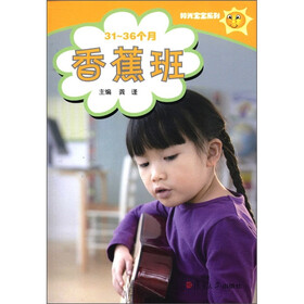 阳光宝宝系列：香蕉班（31-36个月）（附光盘1张）