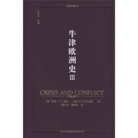 牛津欧洲史3