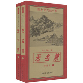 无名箫（套装2册）