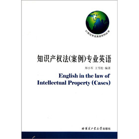 知识产权法（案例）专业英语