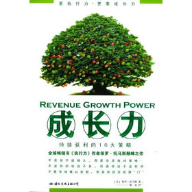 成长力：持续获利的10大策略