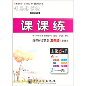 课课练·新课标苏教版·3年级(上册)