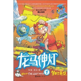 龙马神灯1：梦回魔境