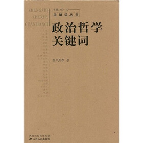 关于《政治哲学关键词》书评的毕业论文参考文献格式范文
