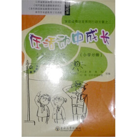 在活动中成长：小学分册