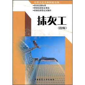 抹灰工（技师）