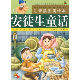 安徒生童话（注音插图美绘本）（附CD光盘）